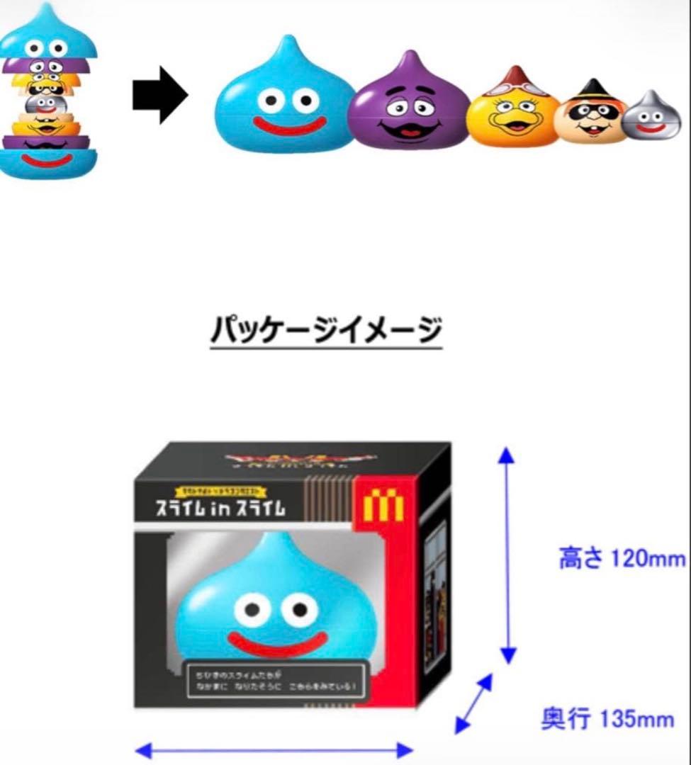 マクドナルド×ドラゴンクエスト スライムinスライム