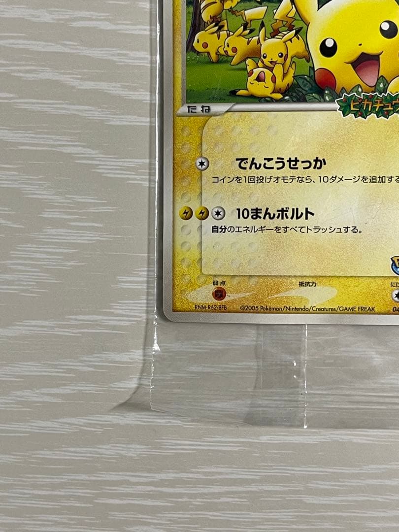 ポケパークのピカチュウ 未開封 プロモカード 043/PCG-P