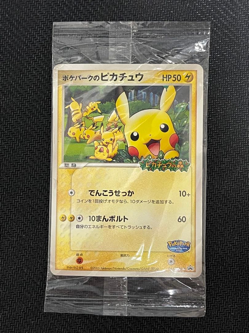 ポケパークのピカチュウ 未開封　プロモカード 043/PCG-P