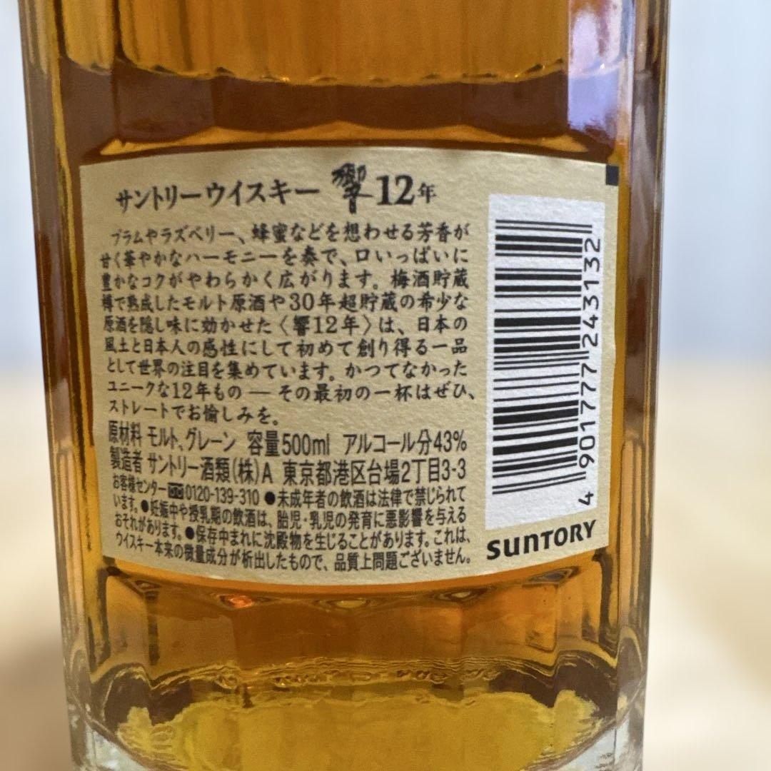 サントリー 響 12年 500ml 未開栓品 1本 サントリー 響 12年 500ml 箱