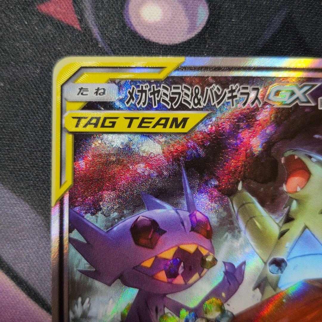 メガヤミラミ&バンギラスGX SR SM11 ポケモンカード ミラクルツイン