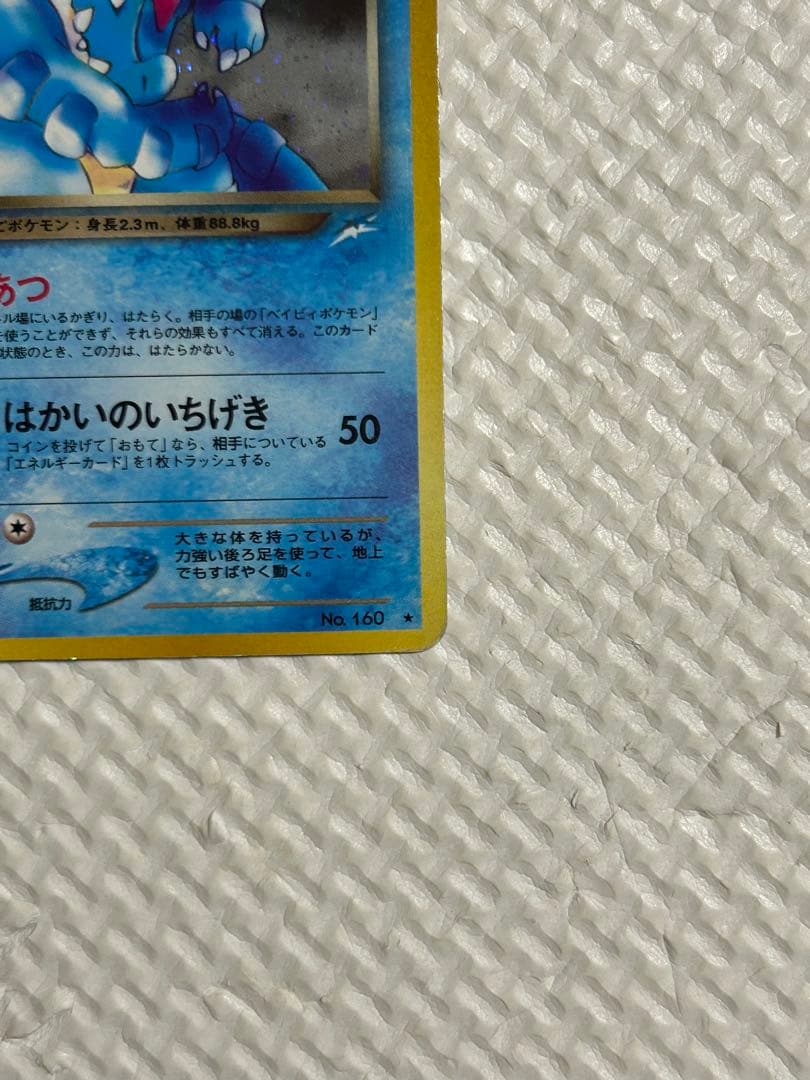 ポケモンカード わるいオーダイル 旧裏 ②