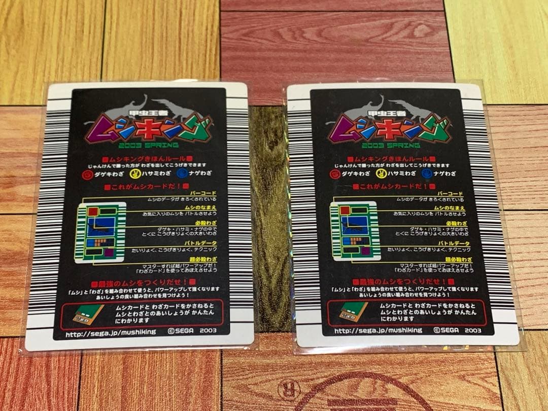 ［2枚セット］ムシキング 2003春　グランディスオオクワガタ