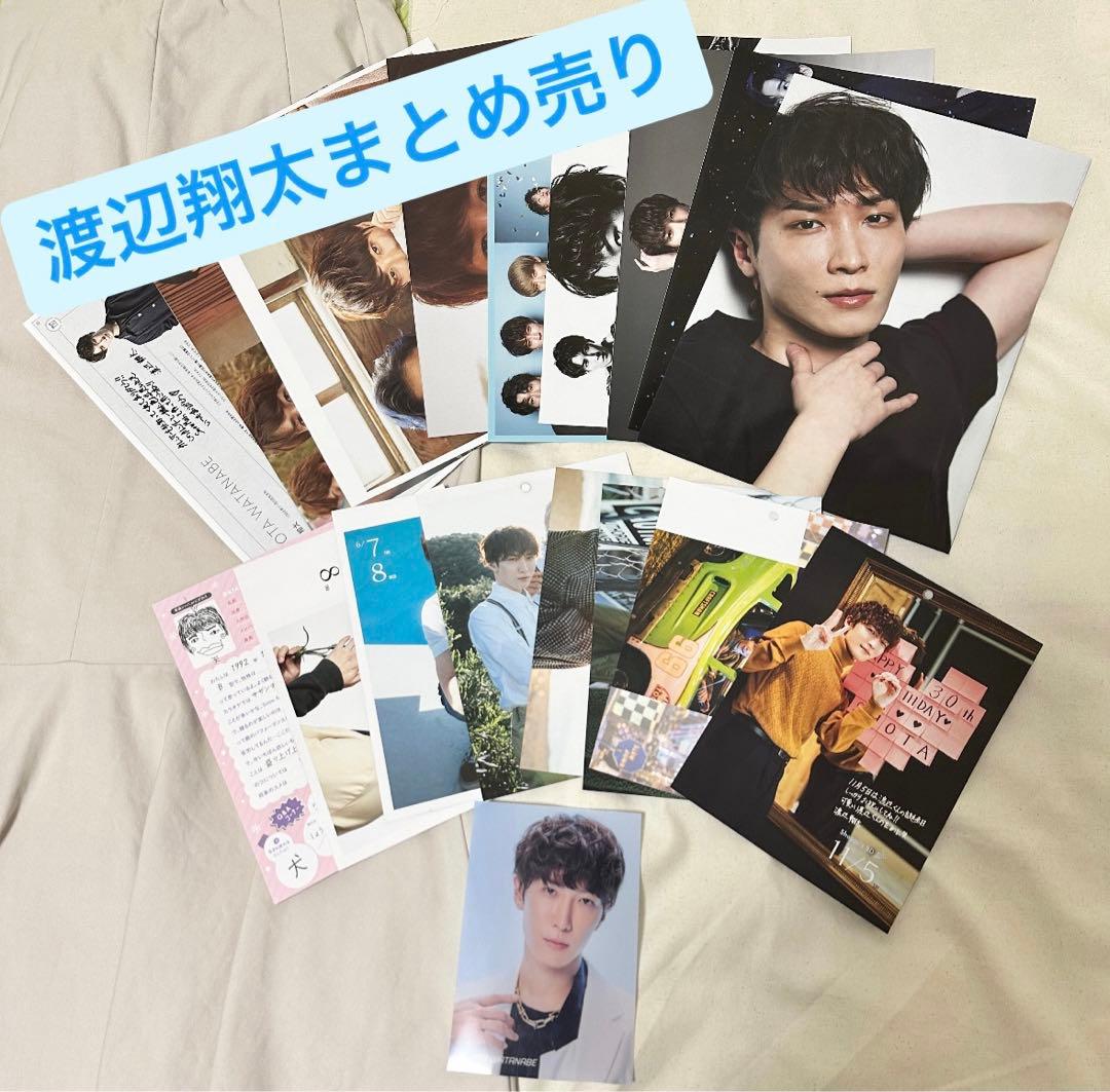 渡辺翔太 まとめ売り