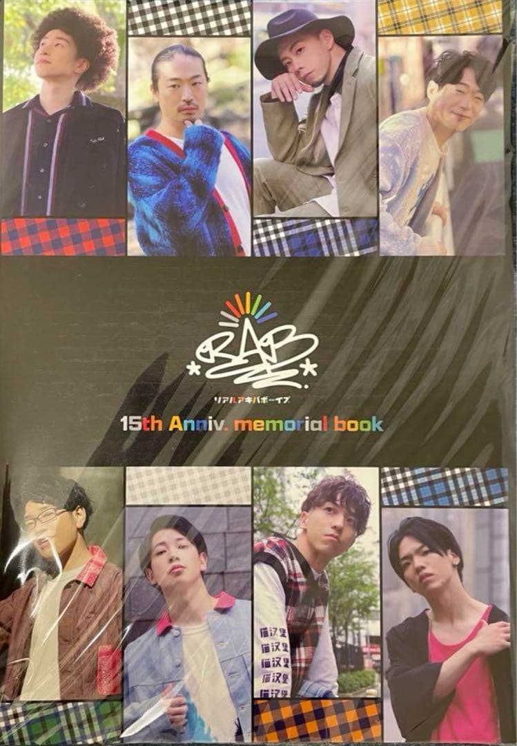 リアルアキバボーイズ 15周年 写真集 リアルアキバボーイズ15周年写真