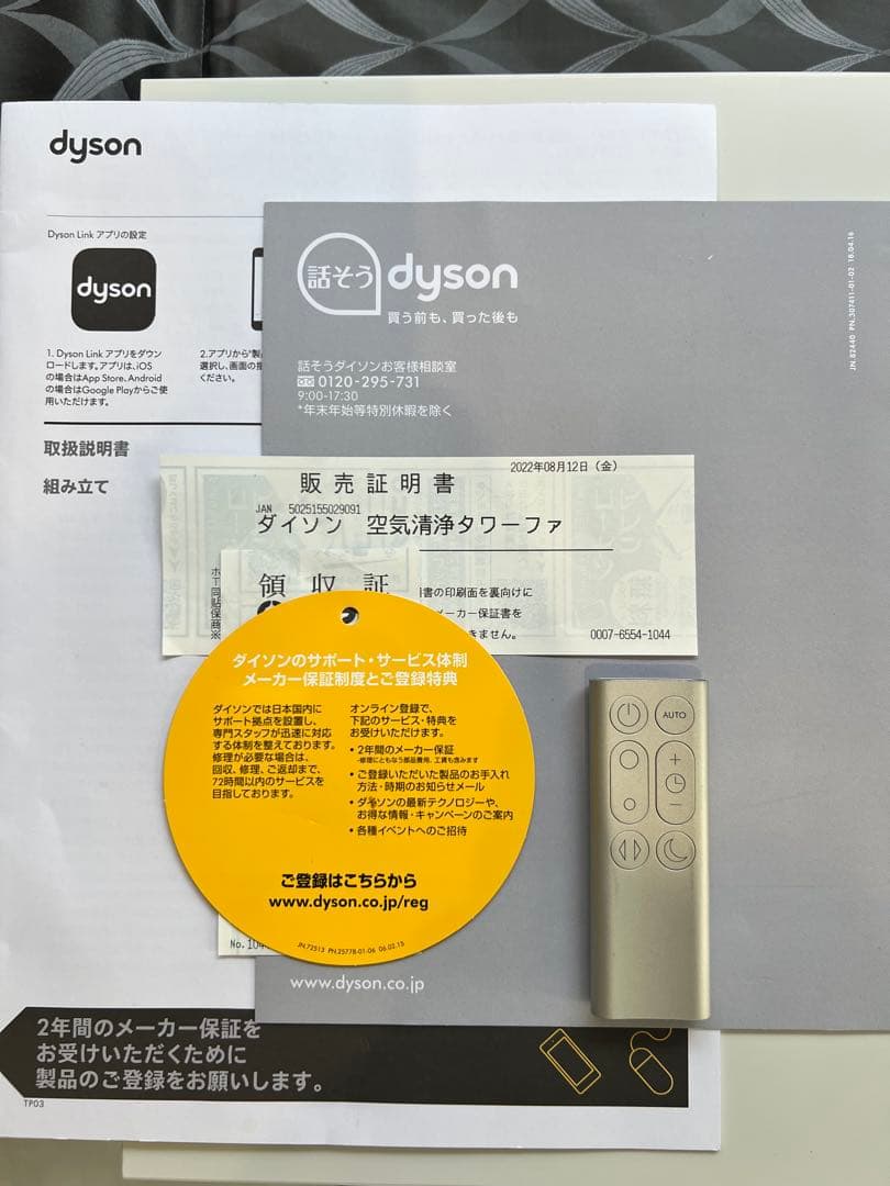 ダイソン　空気清浄機能付き扇風機　ピュア　クール　リンク　タワーファン