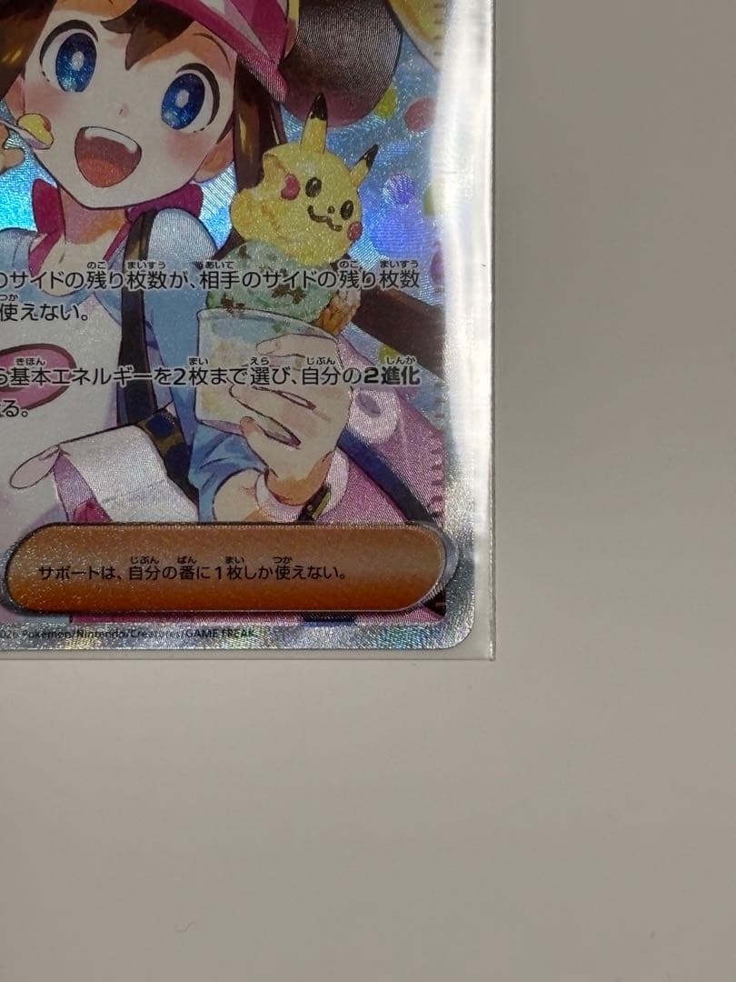 ポケモンカードムニキスゼロ メイのはげましSAR