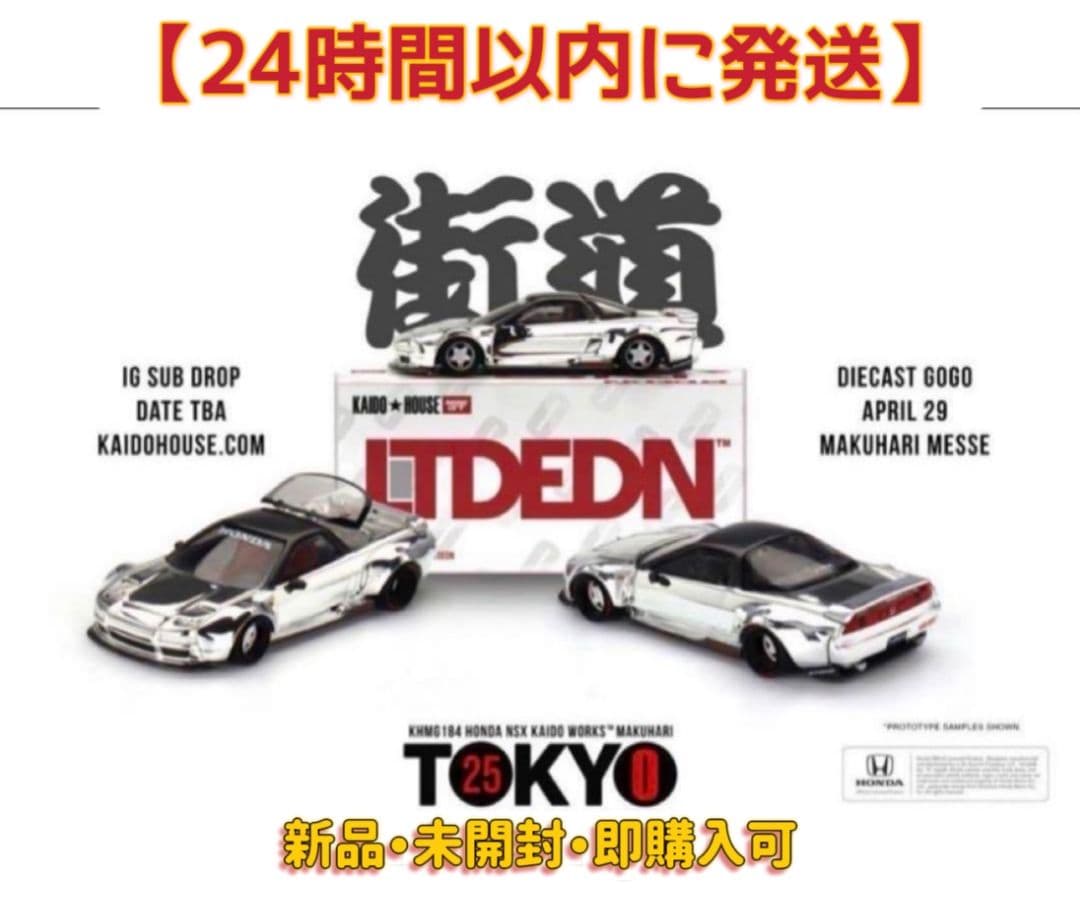 Kaido House LTDEDN NSX Crome ミニカーアゴーゴー Kaido House LTDEDN NSX Crome ミニカーアゴーゴー Kaido House LTDEDN