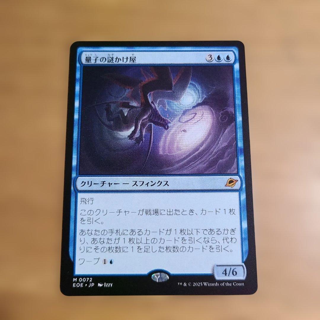 量子の謎かけ屋 mtg 日本語版 - メルカリ