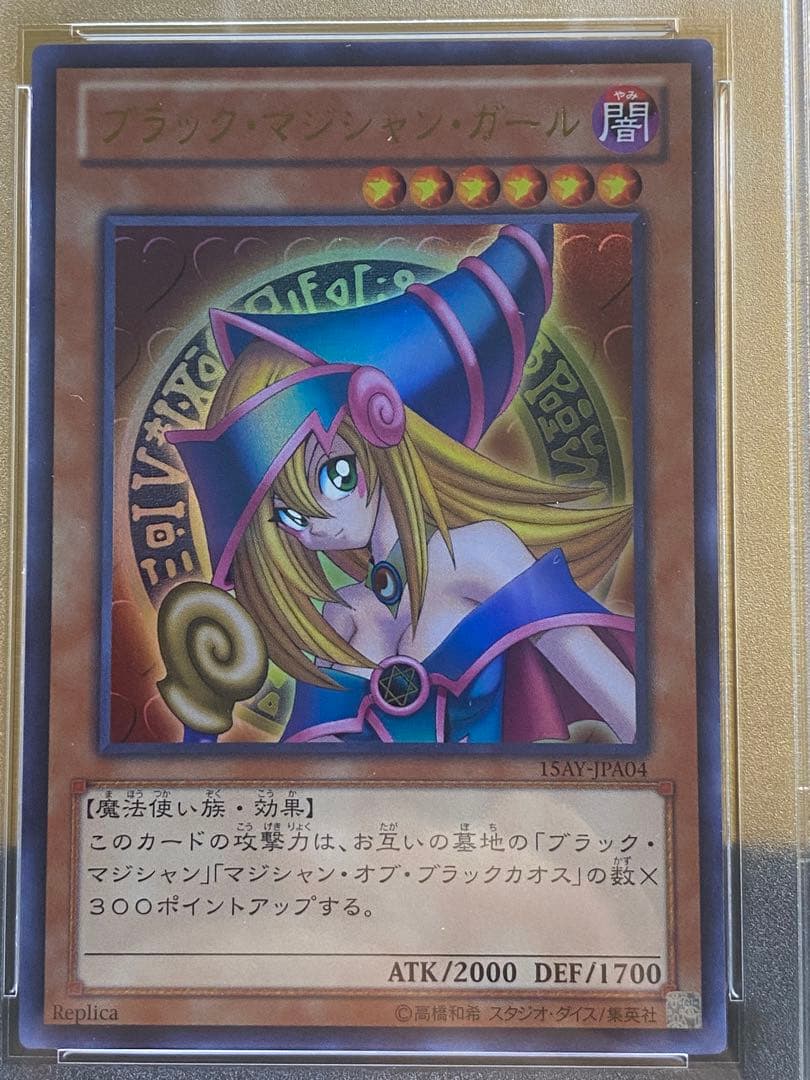 ハ*チ様 【完品】超希少　ブラック・マジシャンガール　15周年　ウルトラレア　p
