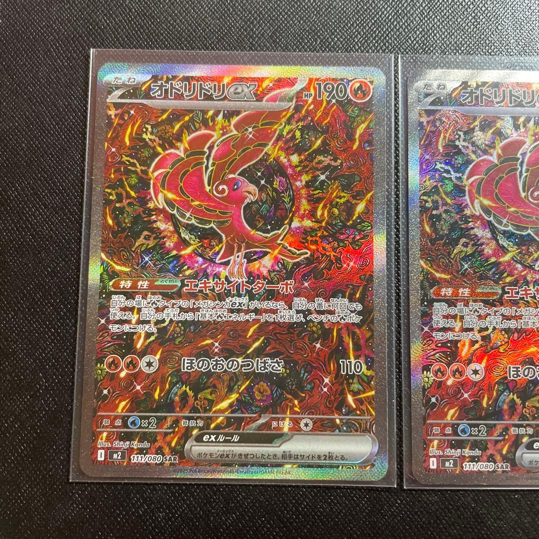 ポケモンカード　オドリドリex sar 3枚セット　インフェルノx