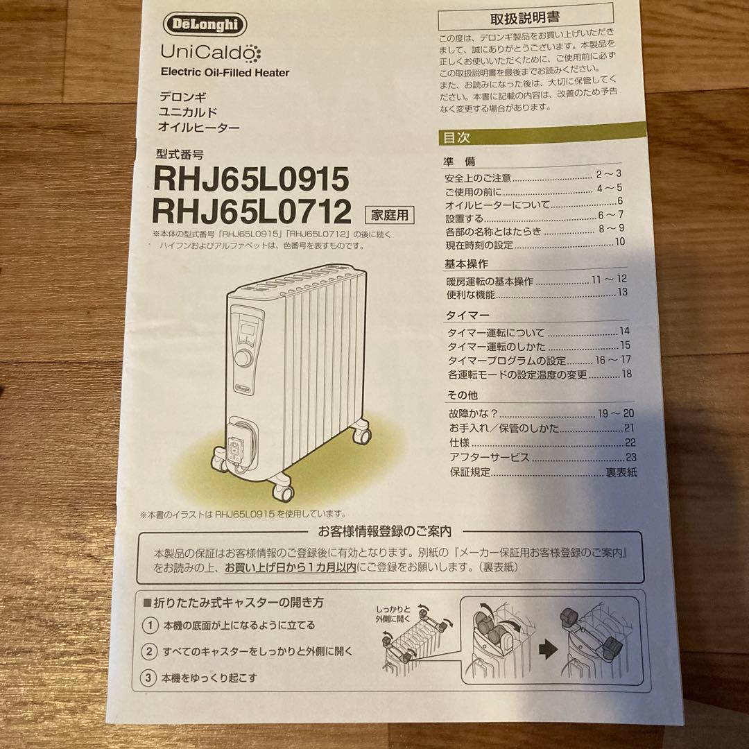 デロンギ ユニカルド オイルヒーター [RHJ65L0915] 説明書 デロンギ
