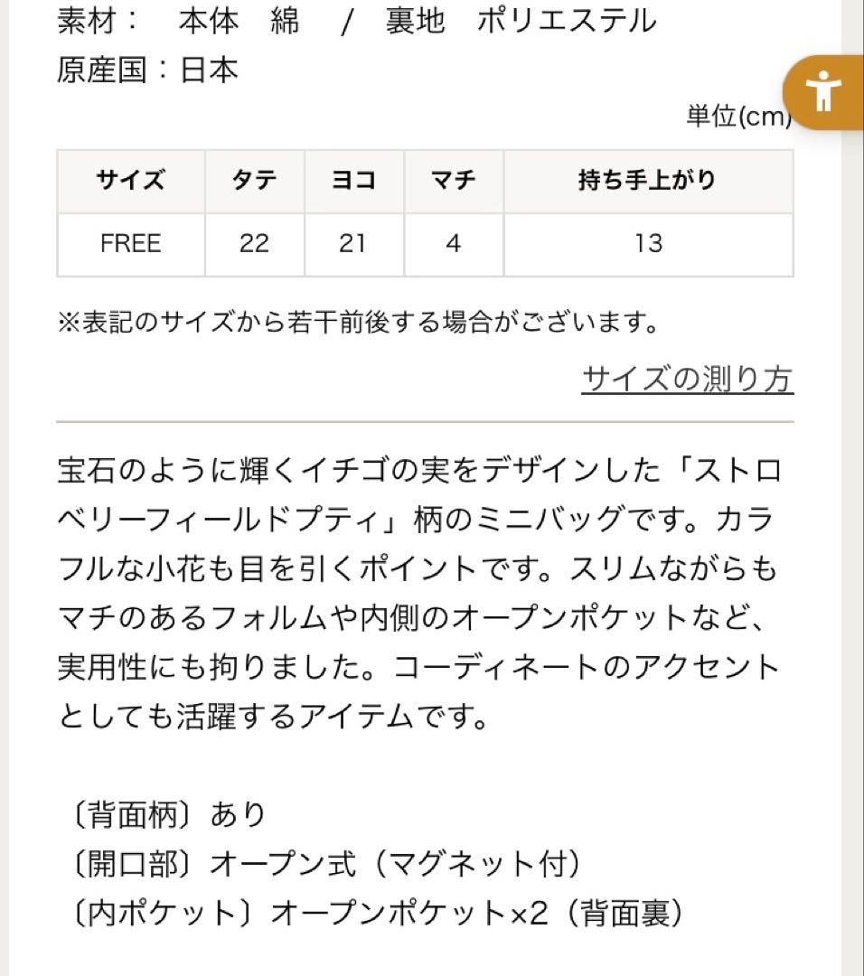 フェイラー　ストロベリーフィールドプティ　ミニバッグ