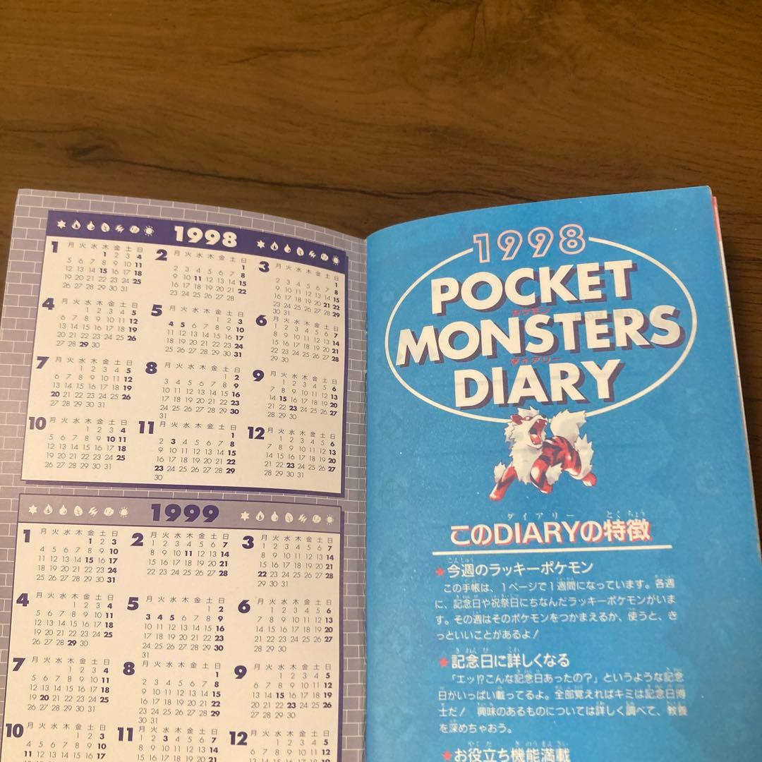 ポケットモンスター　ダイアリー　1998 小学五年生4月号　ピカチュウ