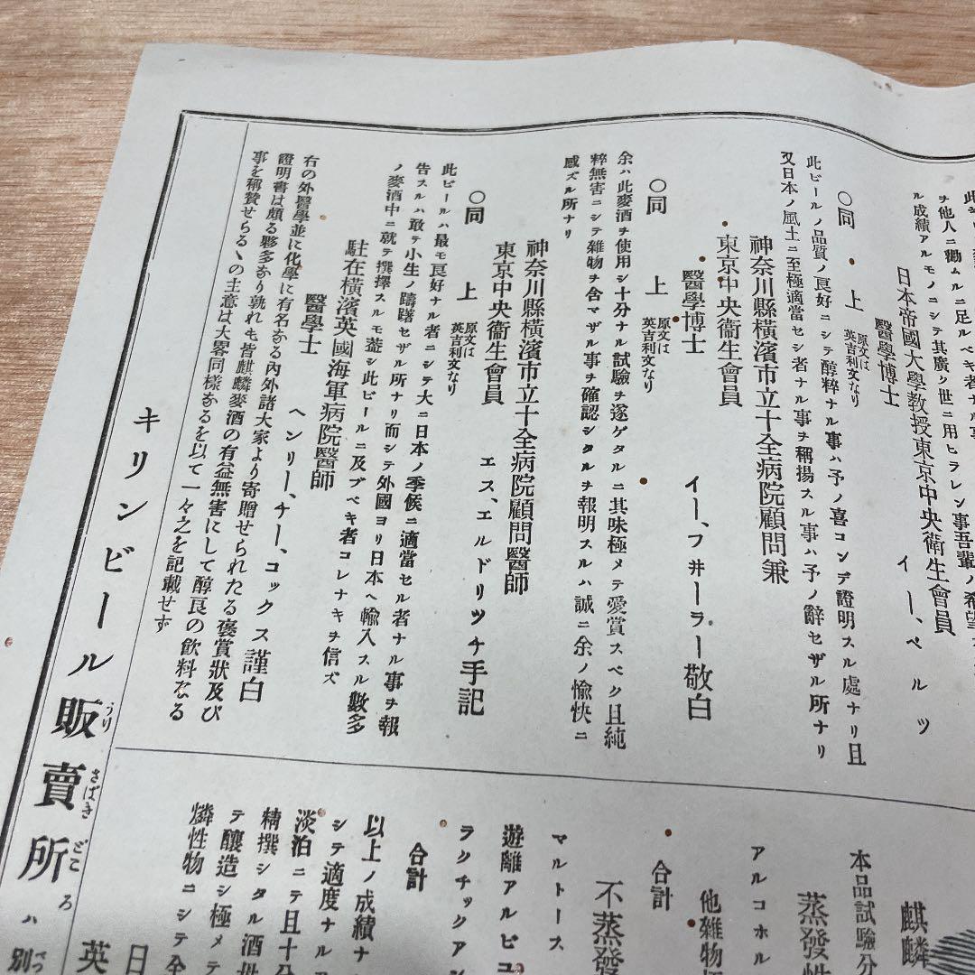 超希少！1887年 麒麟ビール チラシ 広告 明治屋 レトロ