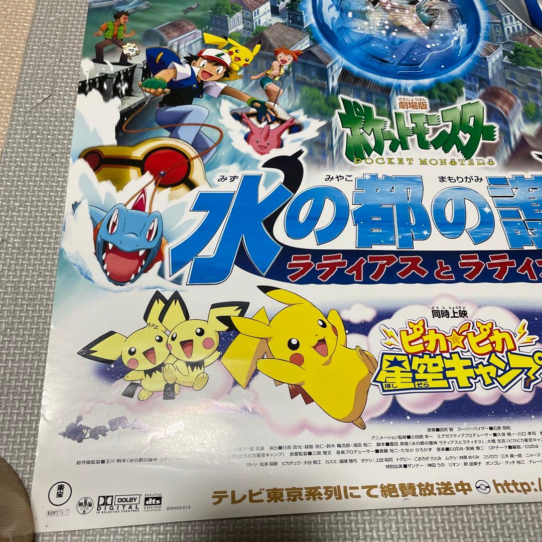 水の都の護神 ラティアスとラティオス ポスター B2 S11532