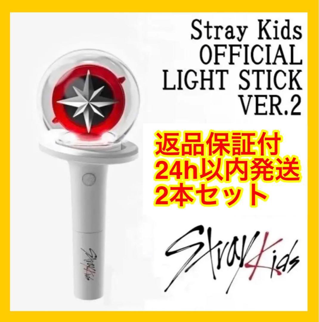 Stray kids ペンライト ver.2.0 新品未使用 2本組