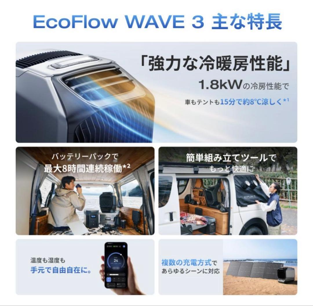 EcoFlow WAVE 3 ポータブルエアコン 冷風機 冷暖房機能付 エアコン