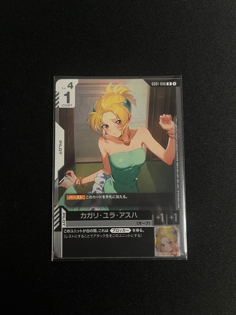 ガンダムカードゲーム　カガリ・ユラ・アスハ　プロモ ガンダムカードゲーム エリア予選 プロモ カガリ・ユラ・アスハ