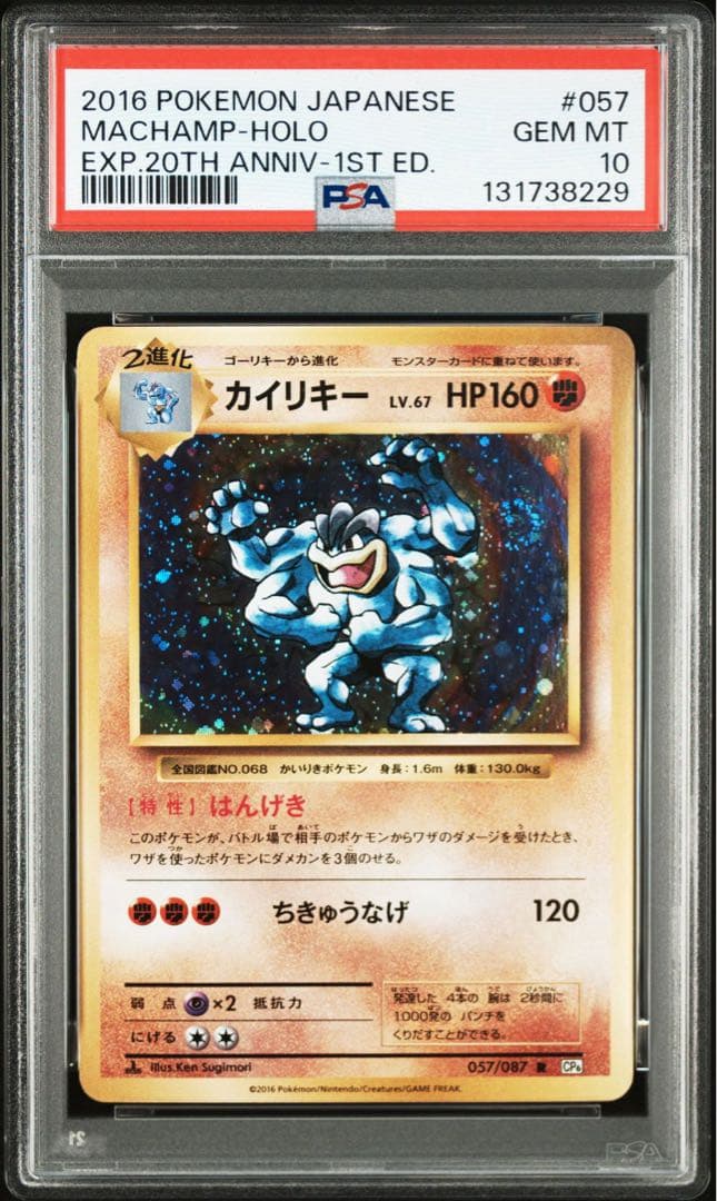PSA10＊2016 カイリキー 20th CP6 強全ホロ 20周年