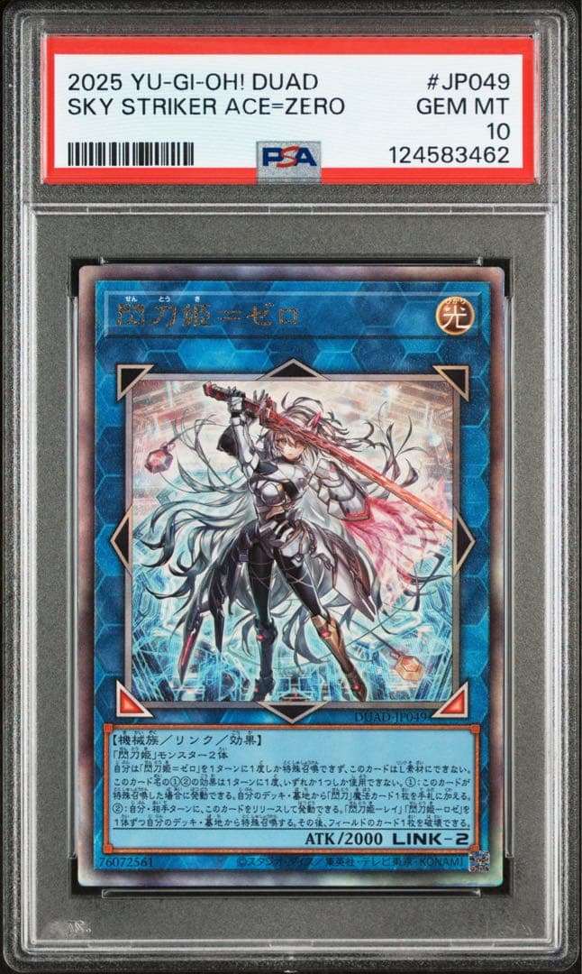 遊戯王　閃刀姫=ゼロ　レリーフ　psa10