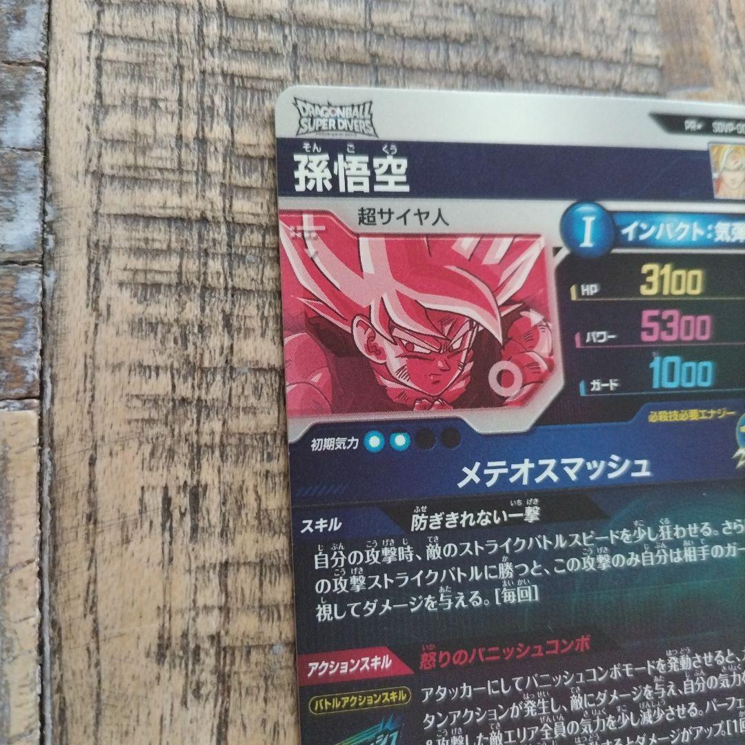 ドラゴンボール　スーパーダイバーズ　SDVP-009　パラレル