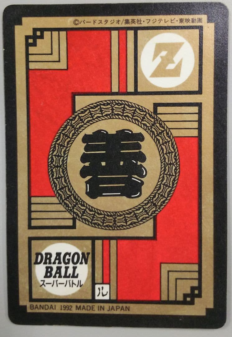 当時物 ドラゴンボール スーパーバトル 59 ベジータ