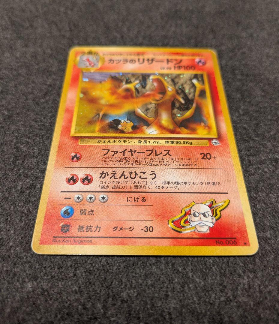 カツラのリザードン ☆ ジム拡張第2弾 闇からの挑戦