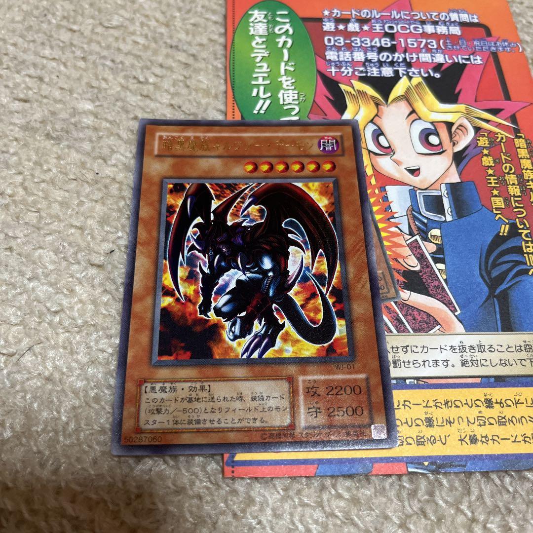 遊戯王 暗黒魔族ギルファー・デーモン　山