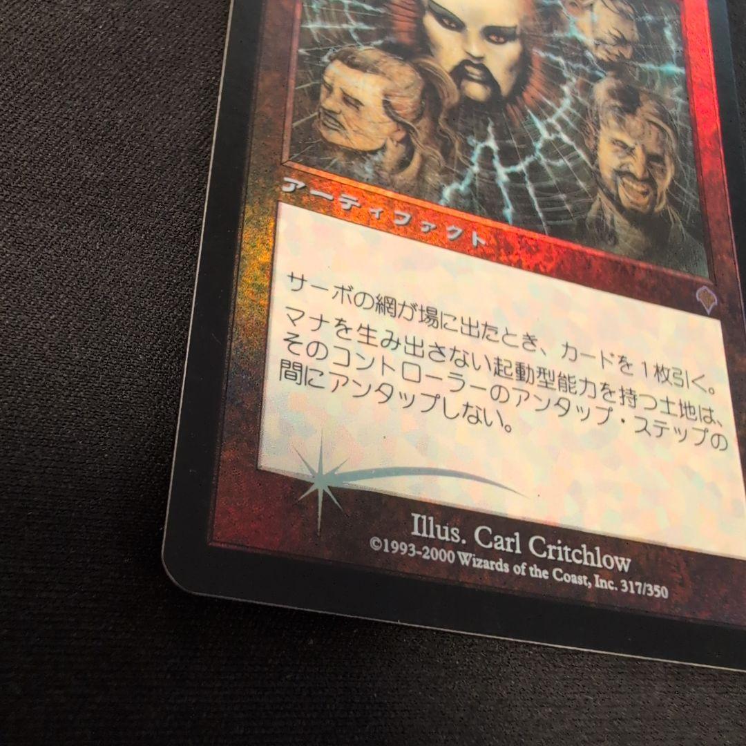 MTG サーボの網 INV 日本語版 Foil MTG サーボの網 INV 日本語