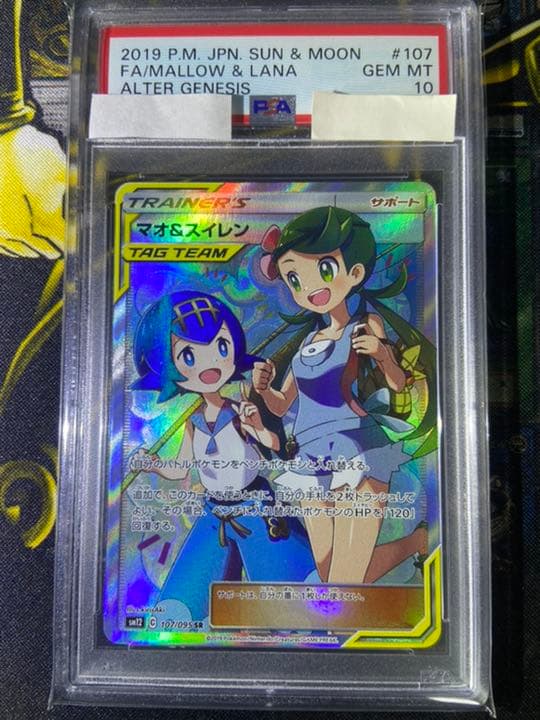 ポケモンカード マオ＆スイレン SR PSA10 ゲーム・おもちゃ・グッズ