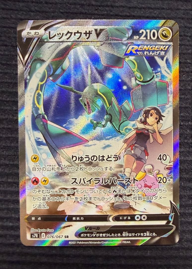 高騰中！最安値！レックウザV SR SA S7R 蒼空ストリーム 076/067