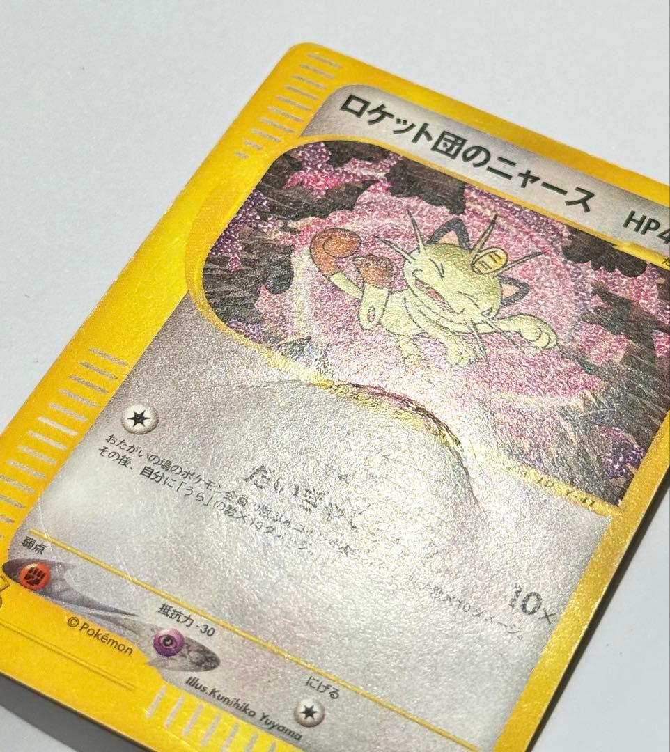 ロケット団のニャース ポケモンカード web