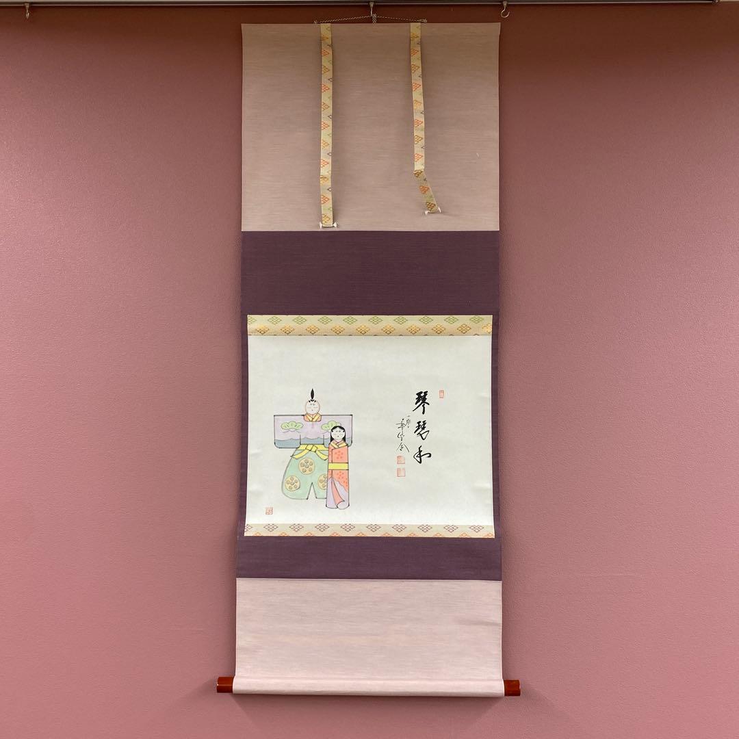美品 掛け軸 西垣大道作 立雛画賛「琴瑟和」極楽禅寺 共箱 禅語 ひな祭り Amazon.co.jp: 大徳寺派極楽禅寺西垣大道琴琵和立雛画賛紙本d549箱