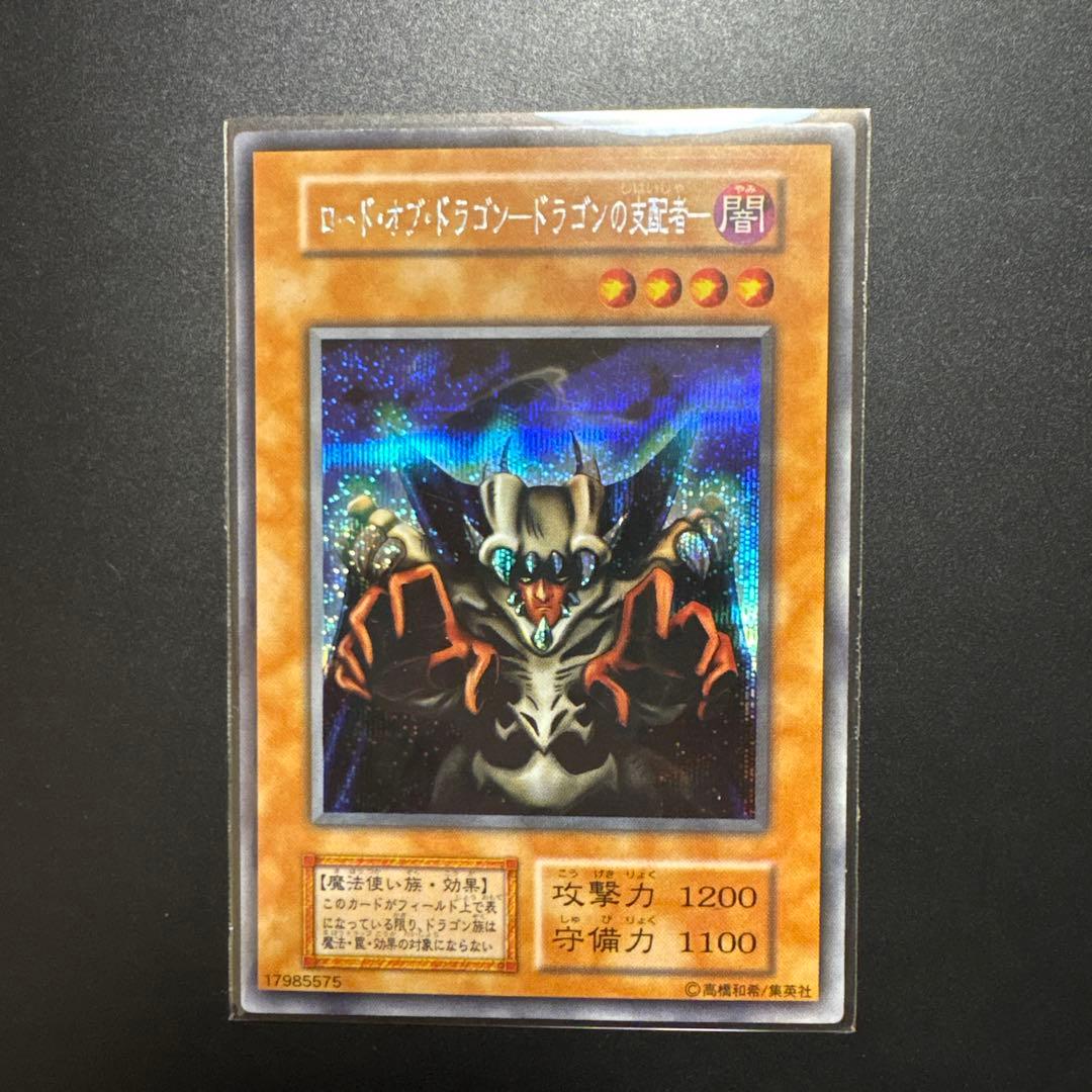 遊戯王 ロード・オブ・ドラゴン・ドラゴンの裏守護者 初期 OCG デュエル