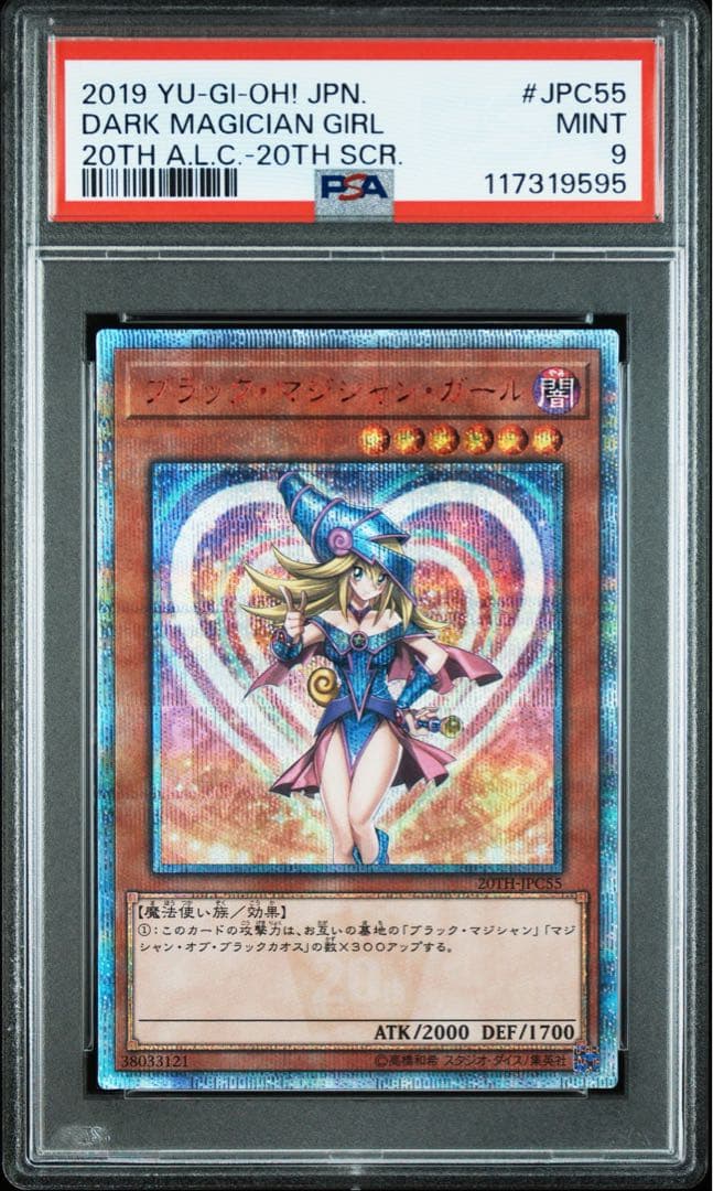 【psa9】ブラックマジシャンガール　20th 赤文字 psa9】ブラックマジシャンガール 20th 赤文字 psa9】ブラック