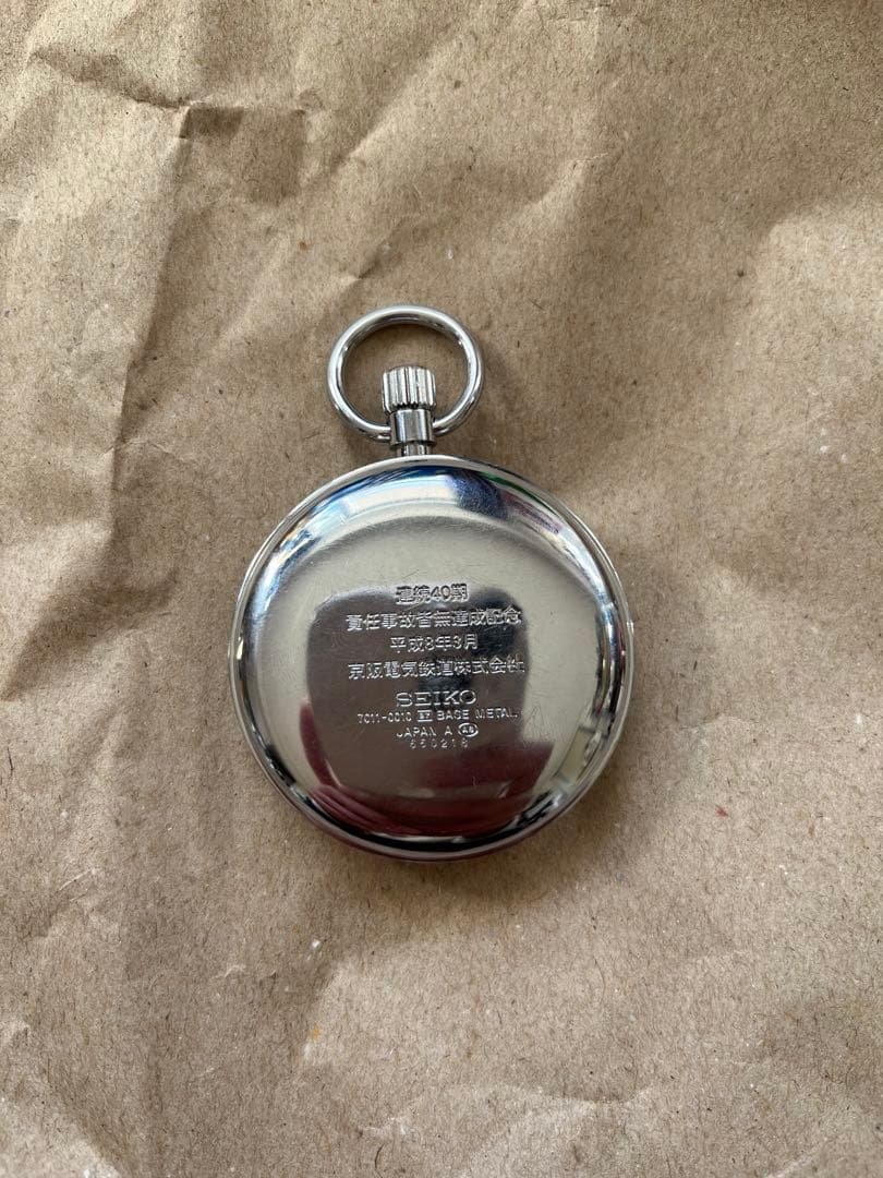 鉄道 SEIKO 懐中時計 京阪