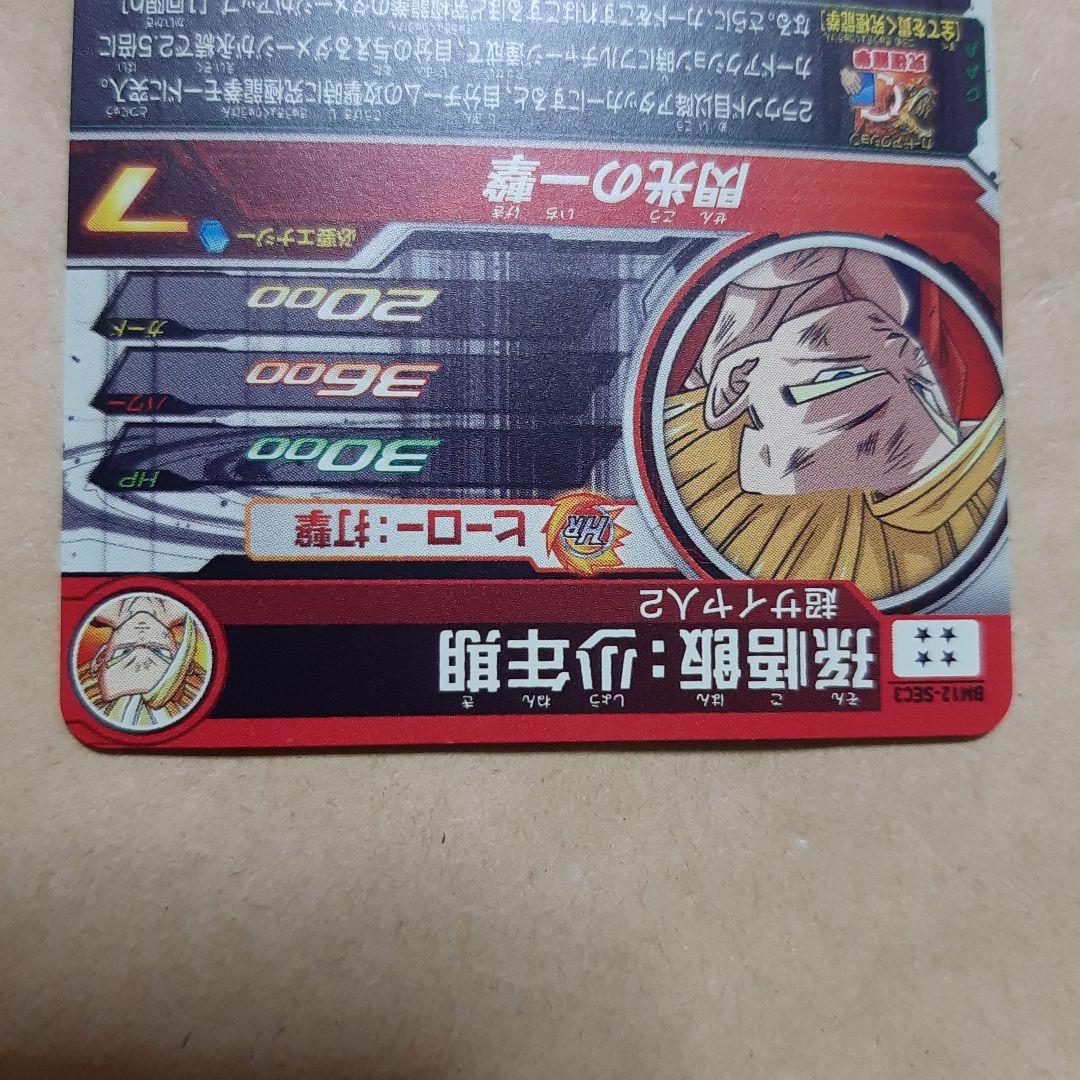 スーパードラゴンボールヒーローズ BM12-SEC3 孫悟飯少年期 - メルカリ