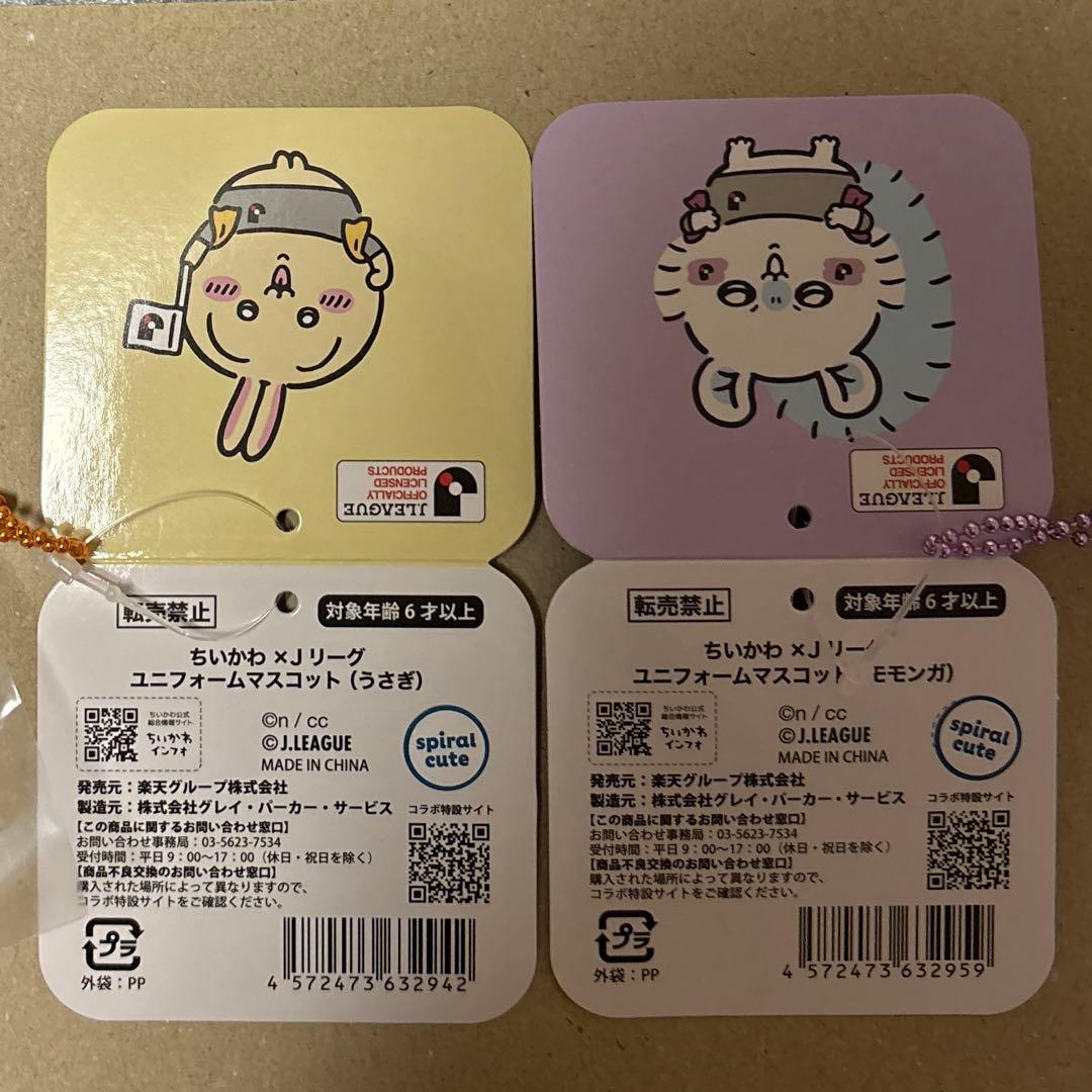 【正規品】ちいかわ×Jリーグ ユニフォームマスコット 8個セット