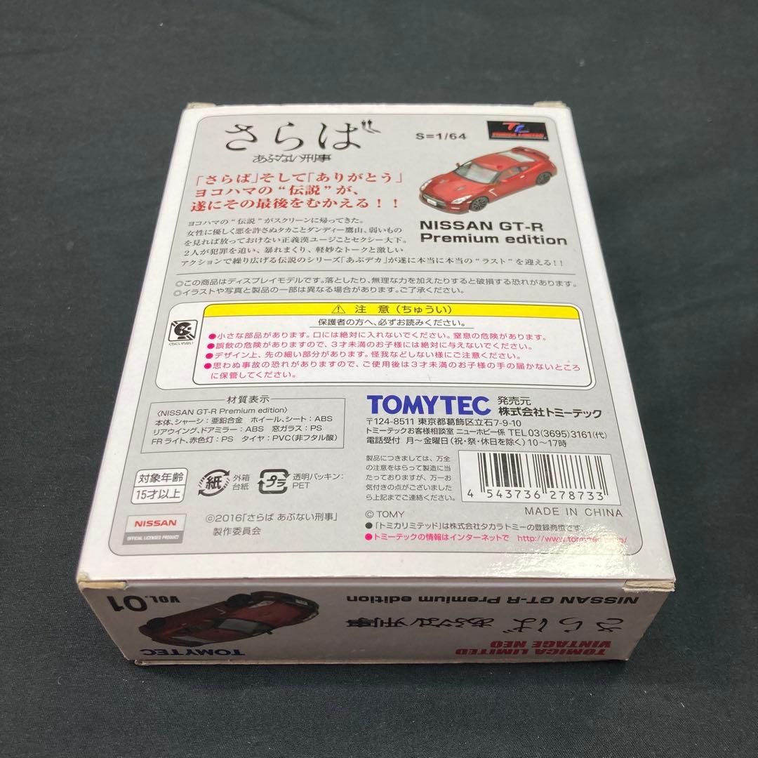【未使用】トミカ ニッサンGT-R プレミアムエディション さらばあぶない刑事