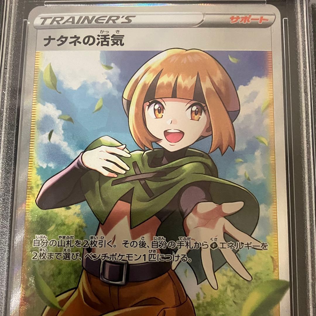 PSA10】ナタネの活気 SR ポケモンカード タイムゲイザー 鑑定品