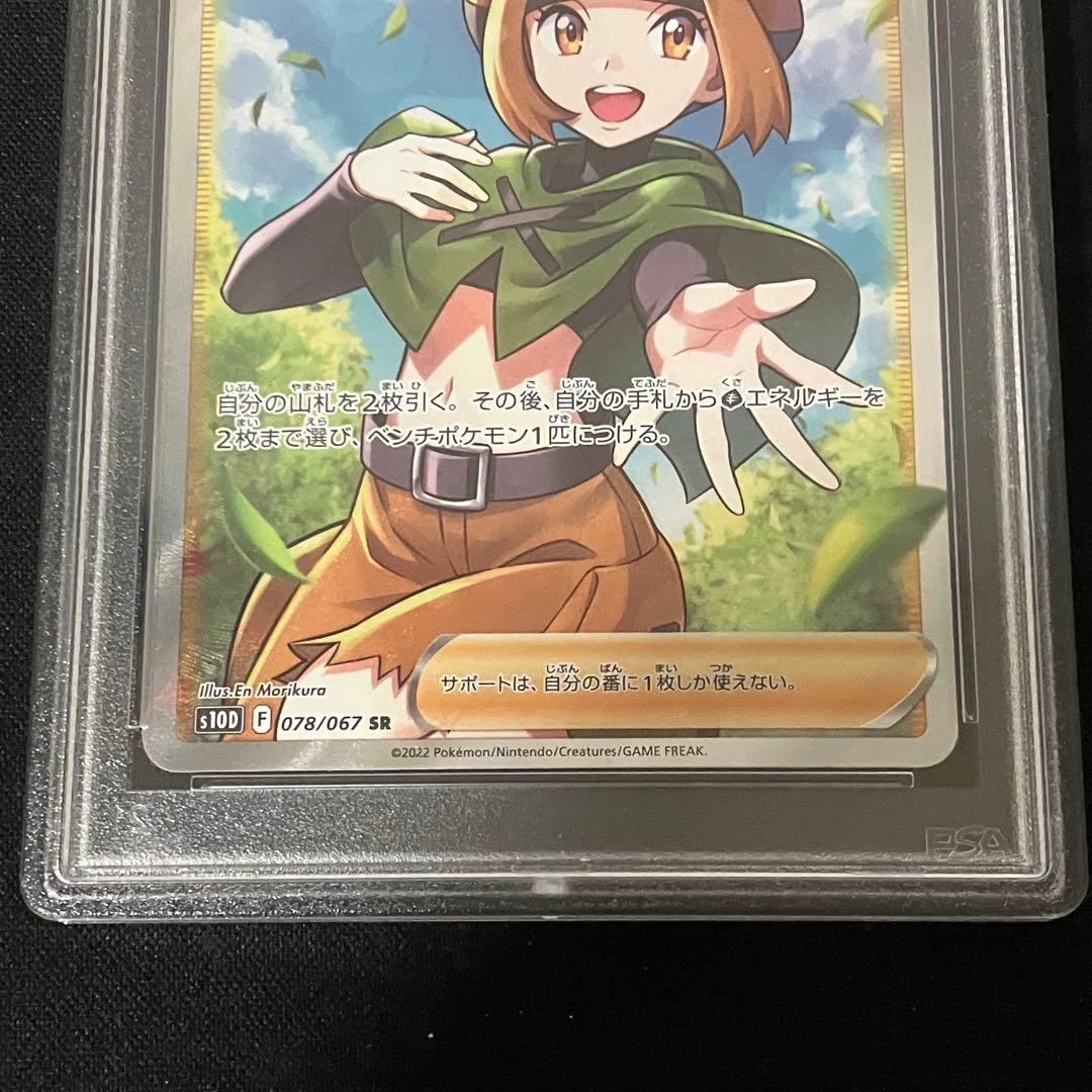 PSA10】ナタネの活気 SR ポケモンカード タイムゲイザー 鑑定品