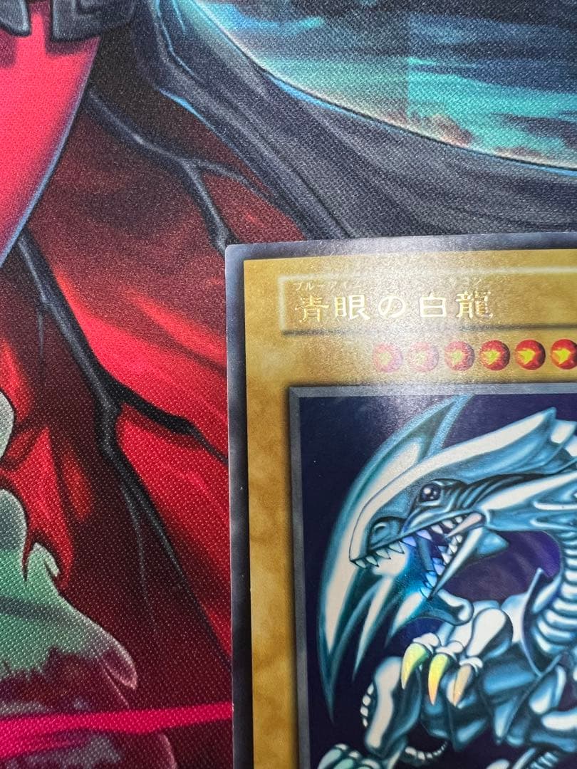 遊戯王 青眼の白龍 ウルトラレア 初期