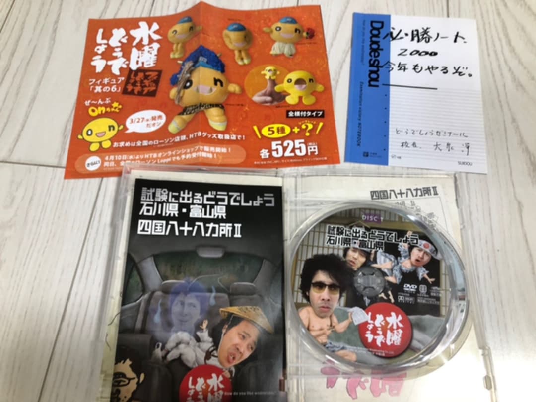 水曜どうでしょうDVD全集 第16弾〜第20弾