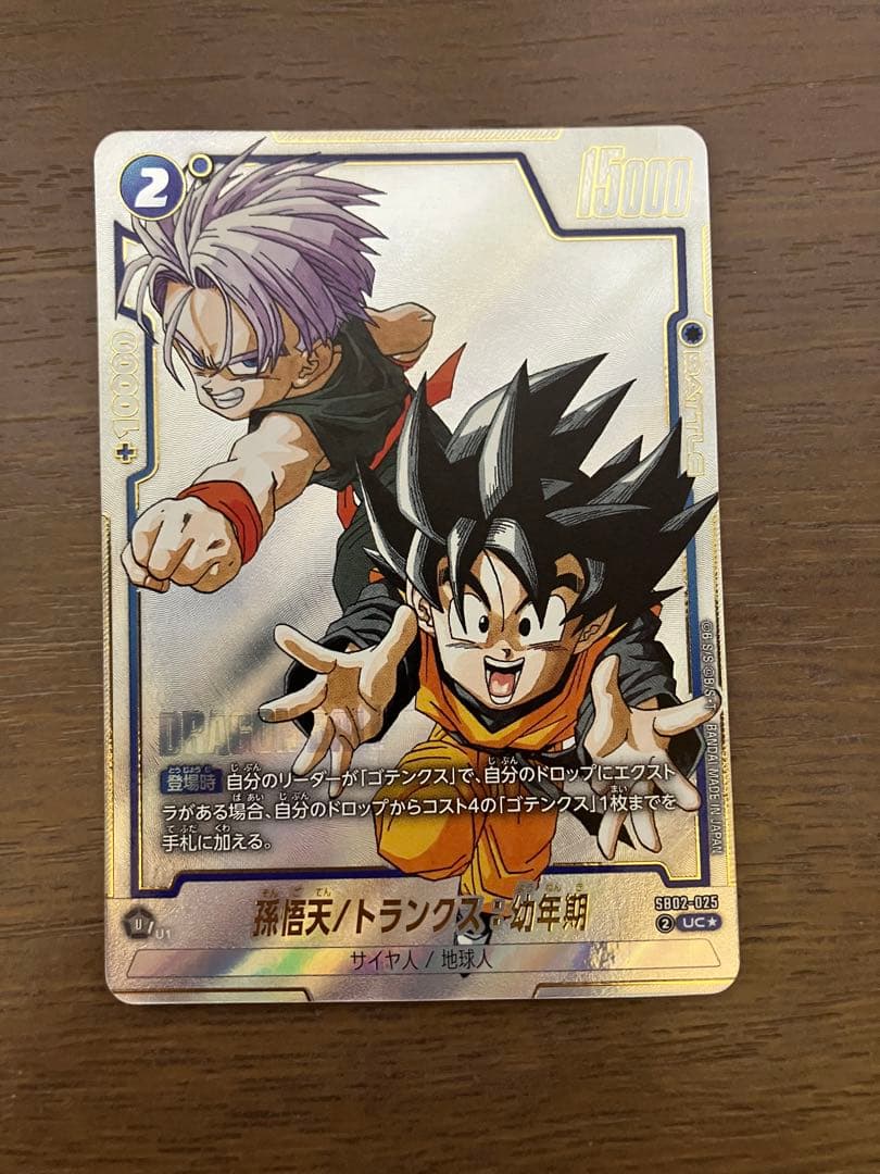 ドラゴンボール 孫悟天/トランクス:幼年期 SB02-025 UCパラレル - メルカリ