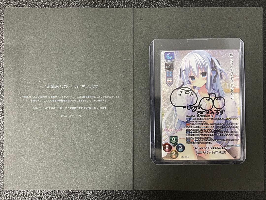 Lycee OVERTURE 桜庭・ヴィクトリア・瑠莉 小波すず 直筆サイン