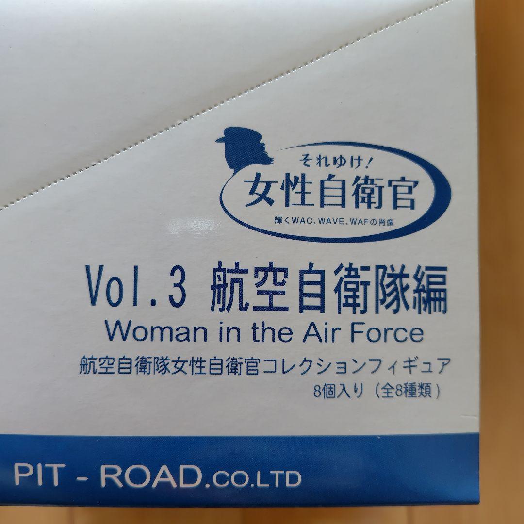 値下げ　女性自衛官 Vol.3 航空自衛隊 フィギュアセット