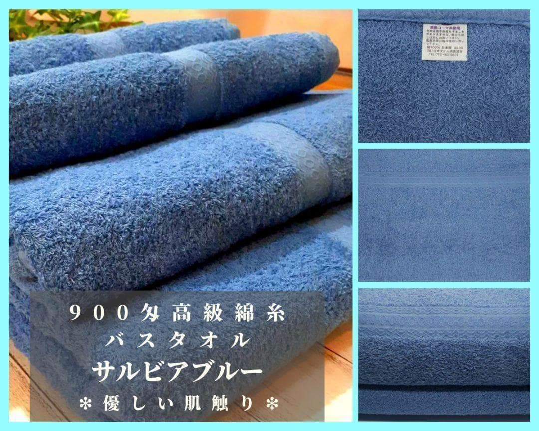 泉州タオル 高級綿糸サルビアブルーバスタオルセット4枚入 まとめ