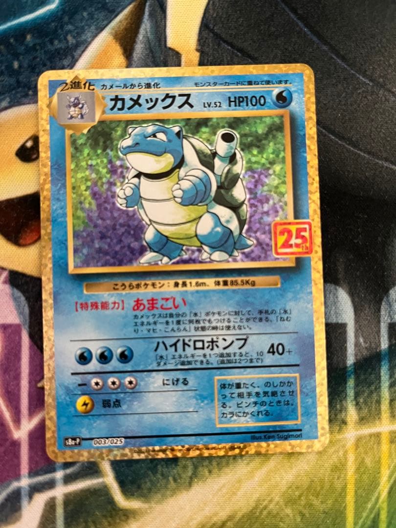 リザードン・フシギバナ・カメックス 25th