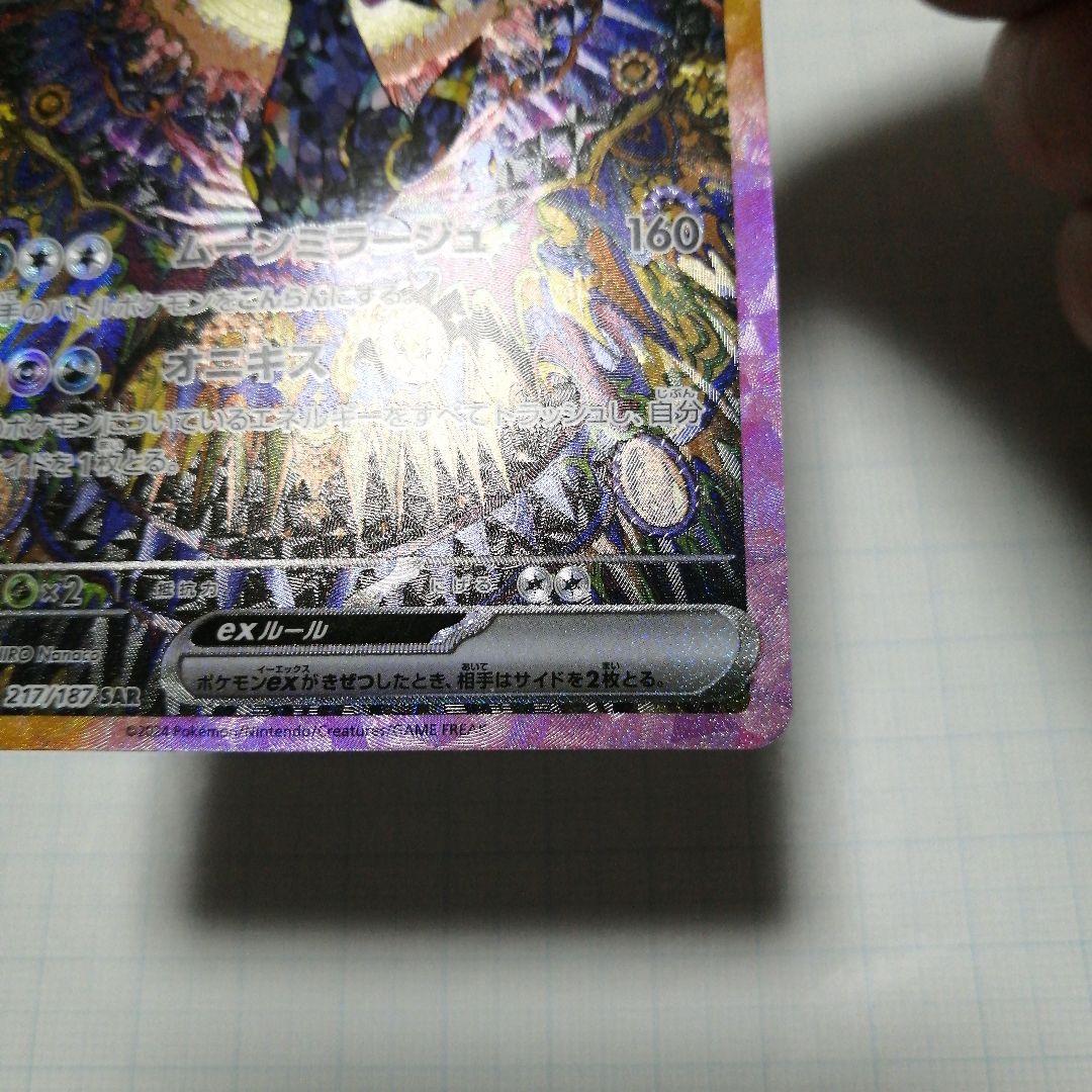 ポケモンカード　ブラッキーex　sar